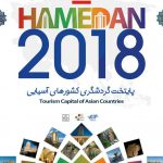 میراث‌فرهنگی از اعزام رسانه‌ها به اجلاس سازمان جهانی گردشگری در همدان خودداری کرد