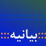 چگونه می‌شود مسوولی که خود را انقلابی می‌خواند از پاسخگویی بهراسد؟