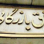 اعضای کمیسیون گردشگری اتاق بازرگانی ۲۱ استان در اجلاس جهانی گردشگری