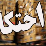 کشف احتکار ۶ تن گوشت و مرغ تنظیم بازار در همدان
