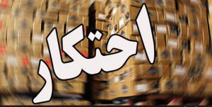 کشف احتکار ۶ تن گوشت و مرغ تنظیم بازار در همدان
