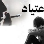 تخصیص اعتبار پیشگیری از ابتلا به مواد مخدر در همدان/ دستگاه‌ها اعتبارات صد درصدی را جذب کنند