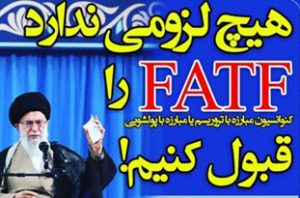 تجمع اعتراضی دانشگاهیان همدان به تصویب FATF