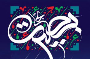 برگزاری نشست بصیرتی ـ معرفتی در همدان