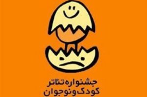 جشنواره بیست و پنجم در همدان