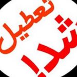 تعطیلی ۳ کارخانه بزرگ لبنی در همدان/ تعطیلی، به صلاح کارخانه‌هاست!
