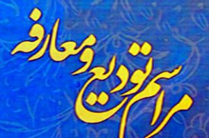 نبوی؛ مدیرکل تامین اجتماعی همدان شد