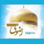 آئین اختتامیه جشنواره کتابخوانی رضوی در همدان برگزار می‌شود