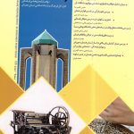 فراخوان درخواست مقاله فصلنامه «فرهنگ همدان»