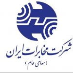شرکت مخابرات ایران نشان طلایی دریافت کرد