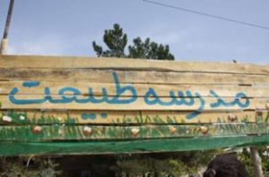 «مدرسه طبیعت» یک «ضرورت» یا «زائده»؟!