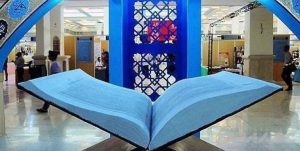 برپایی نمایشگاه قرآن و عترت در همدان