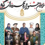 تقدیر از ۶۸ شهروند برگزیده در همدان/ به نام «شهروندان» به کام «نورچشمی‌ها»
