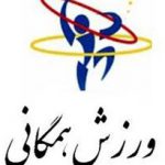 همدان در ۲ رشته ورزشی میزبان المپیاد نخبگان کشوری است