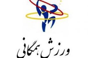 همدان در ۲ رشته ورزشی میزبان المپیاد نخبگان کشوری است