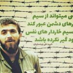 ‌سالگرد شهادت سردار “چیت‌سازیان” برگزار می‌شود