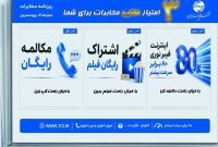 سه امتیاز طلایی مخابرات برای مشترکان همدانی